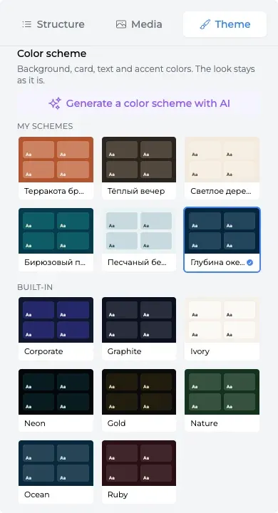 Color scheme gallery: built-in schemes and My schemes